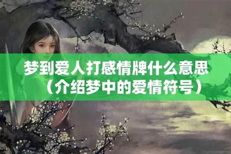 梦到爱人不辞而别什么意思