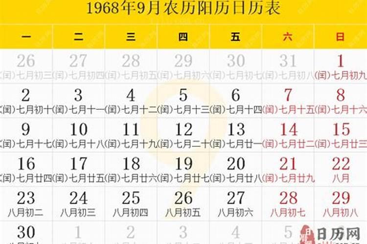 1968年9月16出生的运势