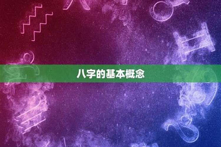 怎样通过八字看出妻子状况不好