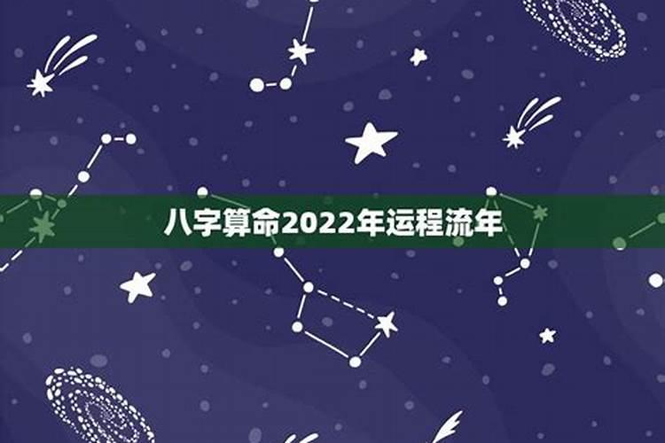 运势2022年运势详解