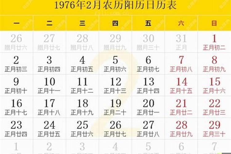 1976年农历5月出生运势如何