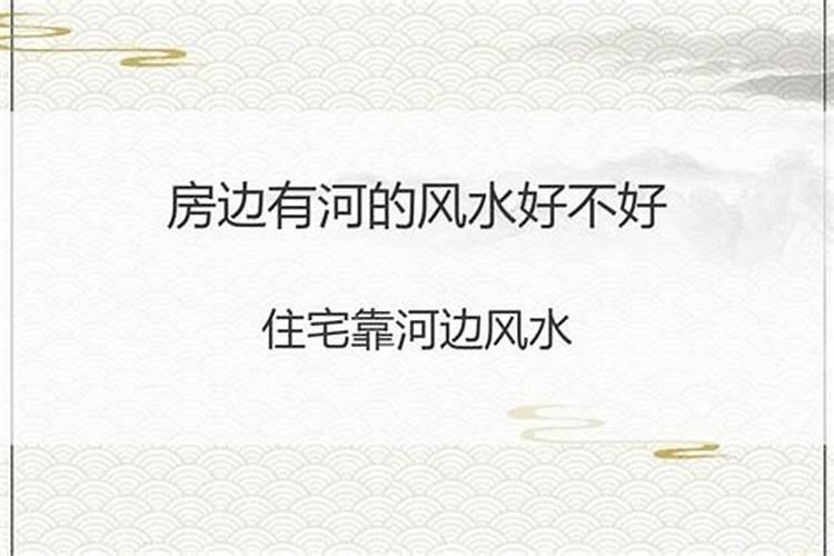 房子发水运势如何