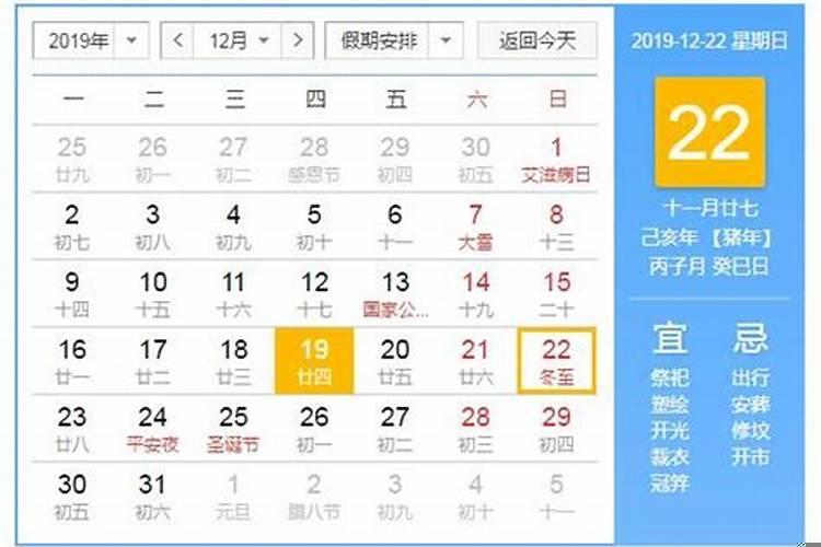 今年冬至那天几月几日