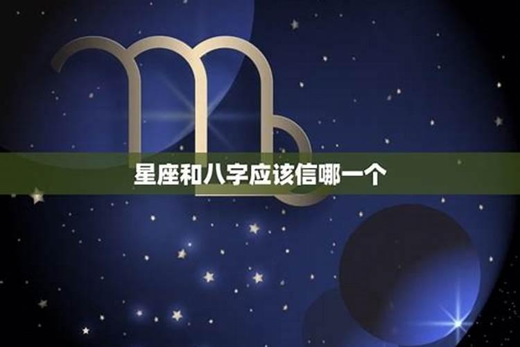 星座和生肖八字的区别是什么意思