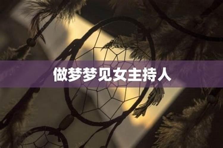 梦见女熟人是什么意思周公解梦