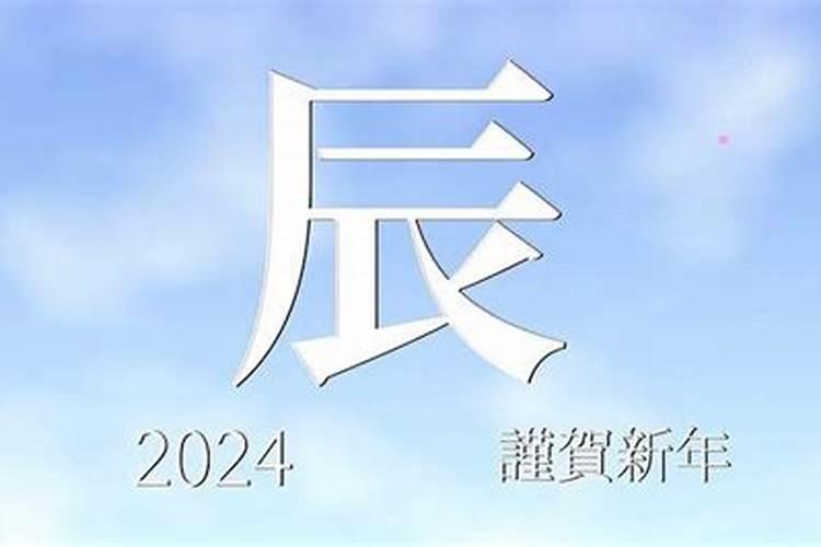 2024年有大喜事的生肖