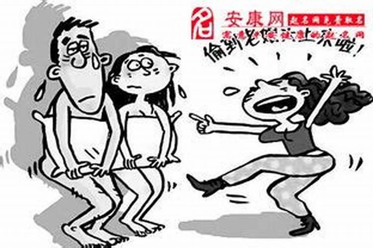 梦到老公不忠是什么意思