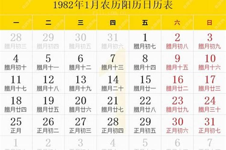 农历1982年1月8日的阳历是