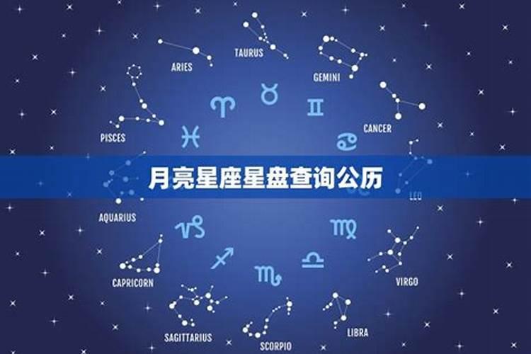 怎么看自己星座星盘