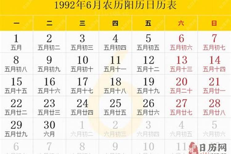 农历1992年2月初六