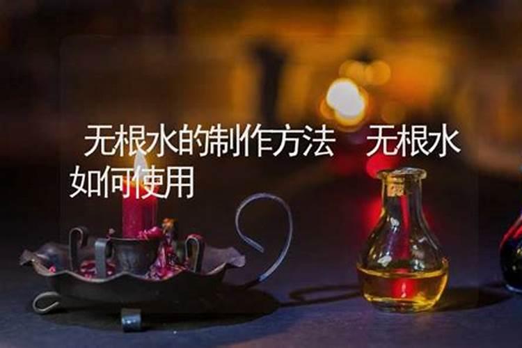 无根水可以转财运吗