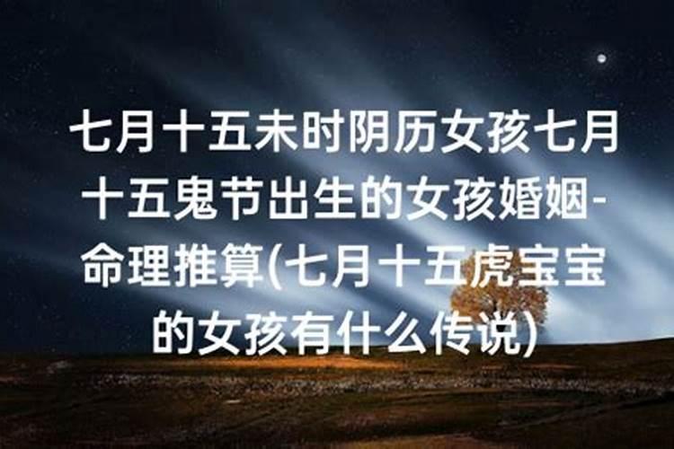 有多少七月十五出生的