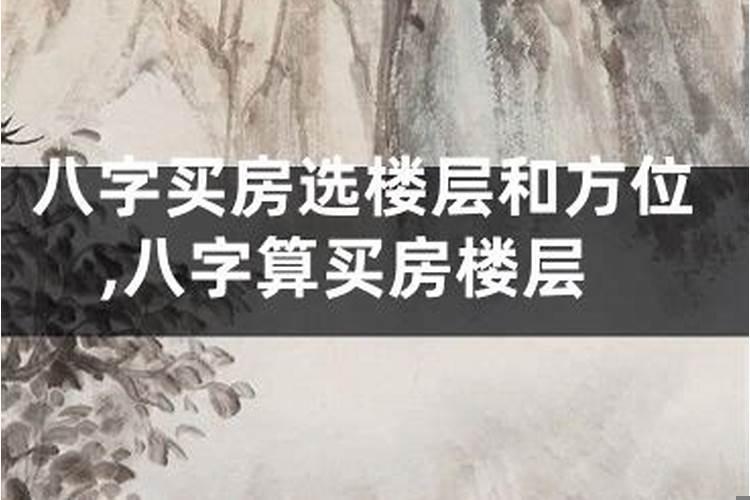 买房应该买在城市的什么位置