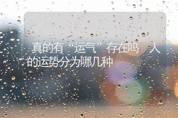 运气这种东西真的存在吗