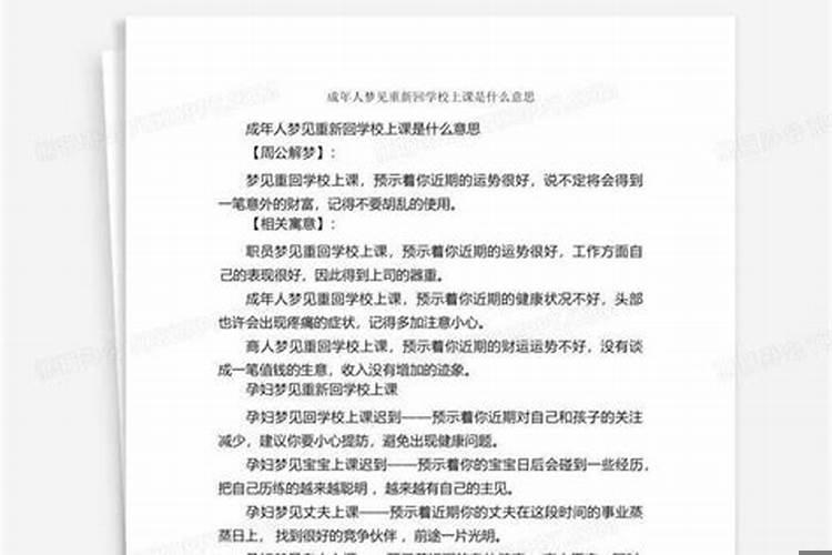 梦到重新回学校上学什么意思