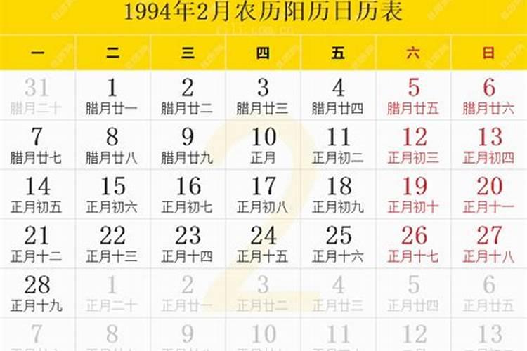 1994年农历腊月19日