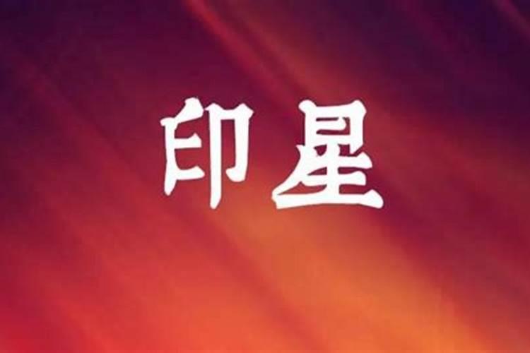 八字有日主