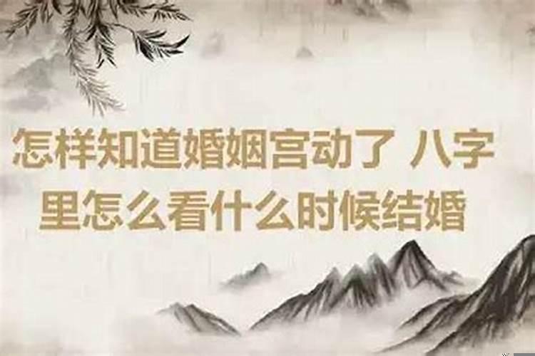 婚姻宫不顺怎么办