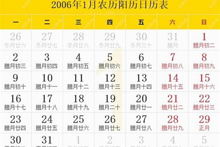 2006年三月十五农历