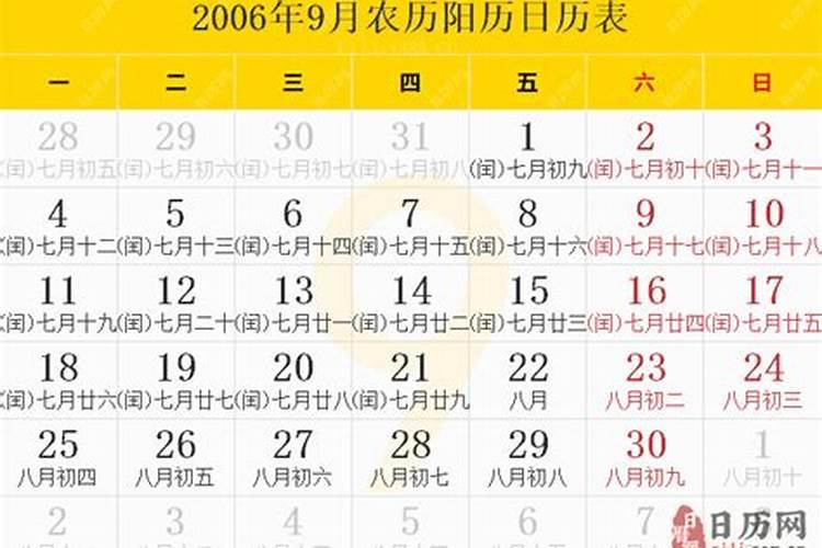 2006年三月十五农历