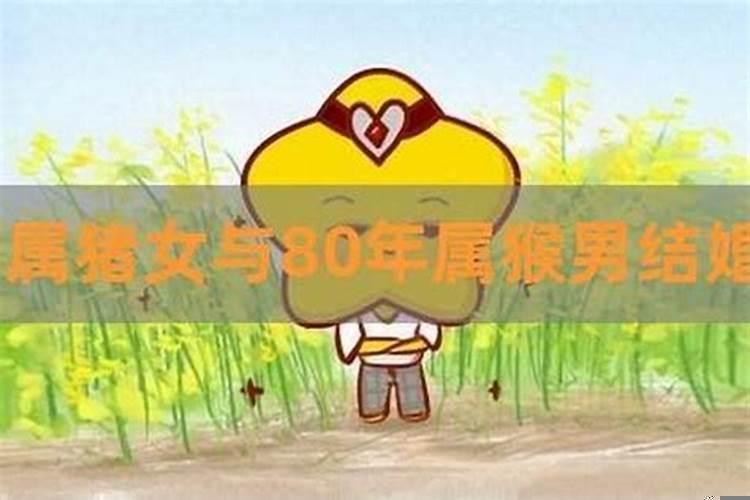 女83男80年和合婚吗