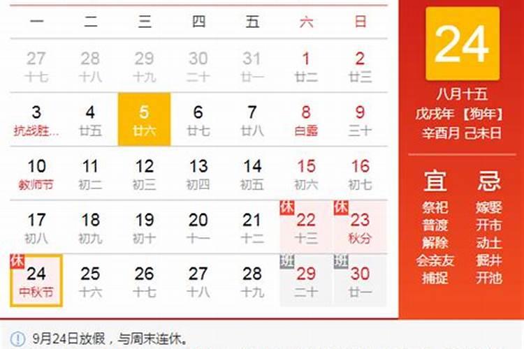 中秋节是阳历几月几日2023