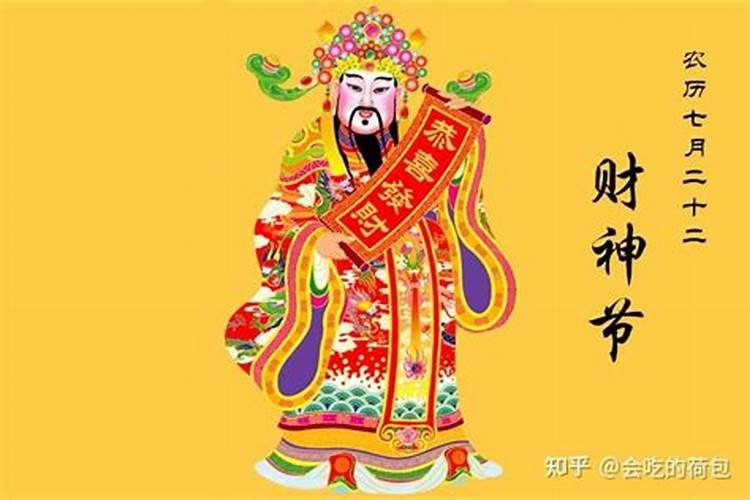 七月二十二怎么祭财神节