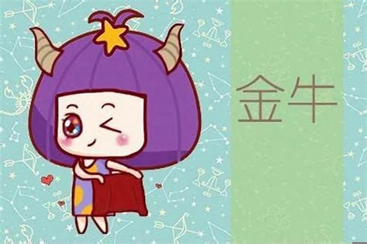 金牛座女生今年桃花运