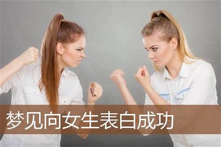 梦见女孩主动找我表白