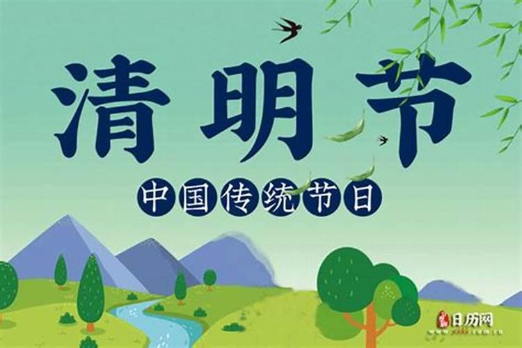 4月清明节几天