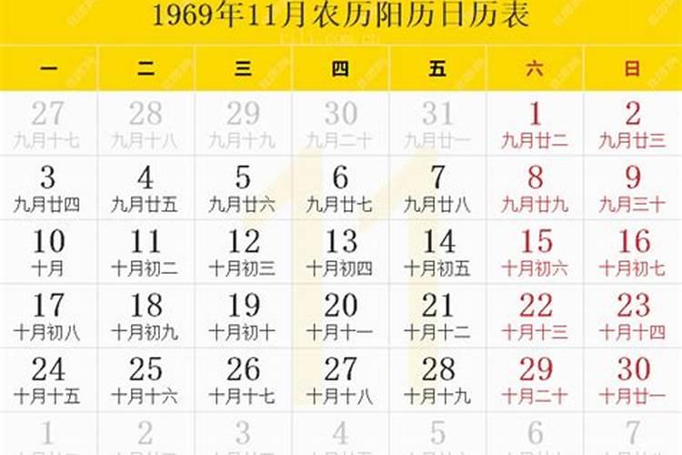 农历1969年腊月廿日