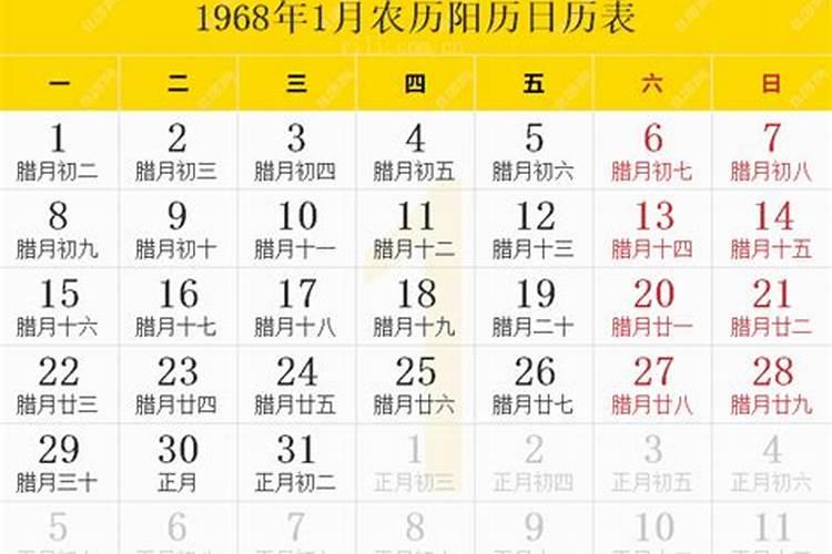 68年正月十五阳历多少