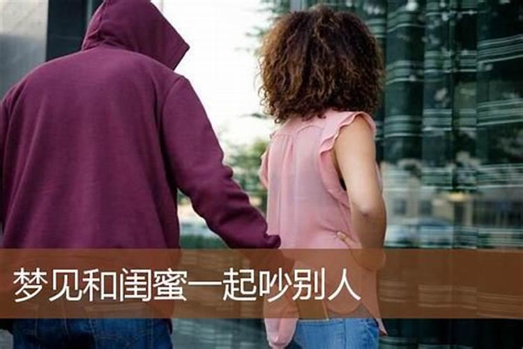 梦见老公和闺蜜滚到一起