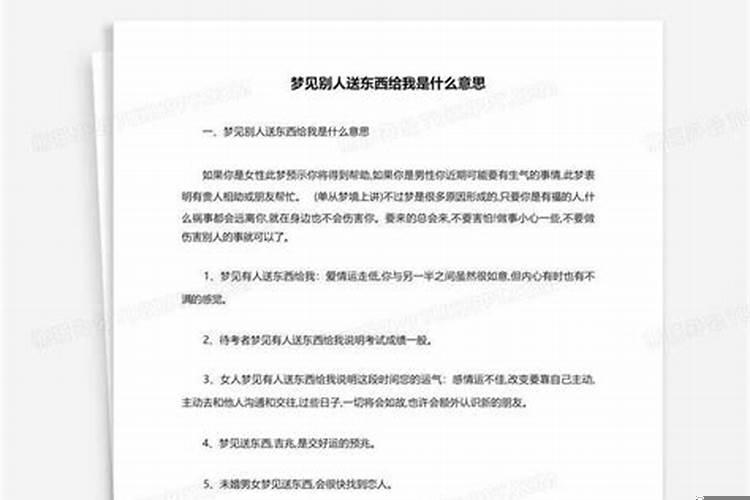 梦见别人高价卖东西给我