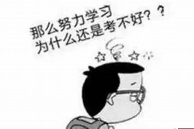 学业不顺的原因