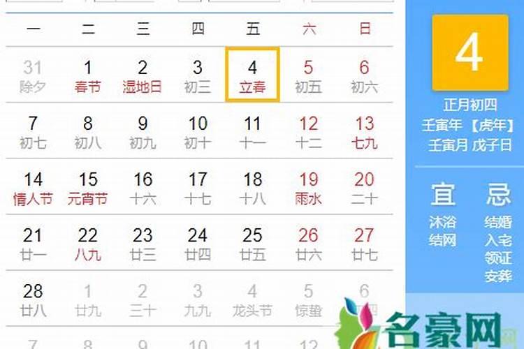 立春农历是几月几号