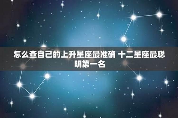 怎么查自己星座最准确