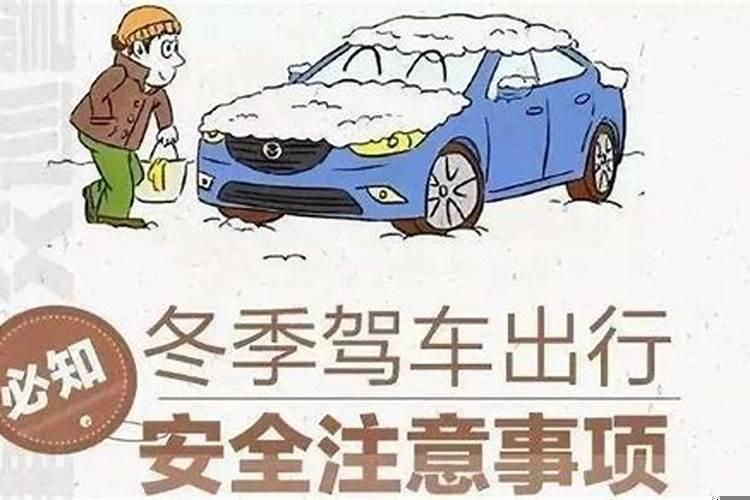 冬至室外注意什么安全