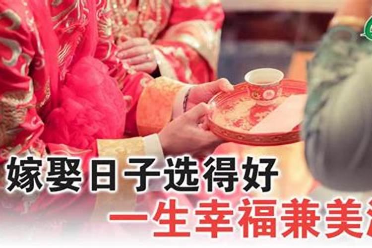 男女结婚选日子怎么选