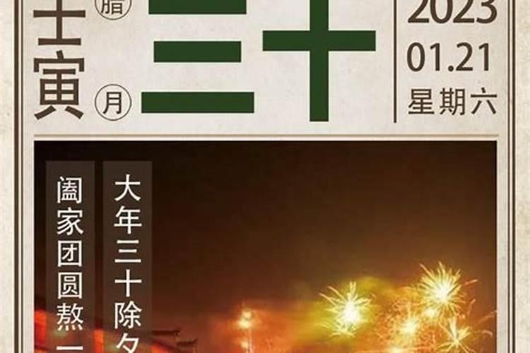 除夕节是农历腊月几日