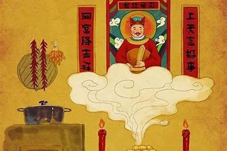 小年祭祀灶王爷典故