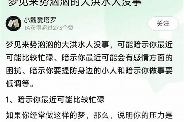 做梦梦到发洪水怎么回事儿