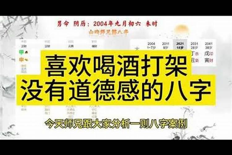 八字看什么命理的人不喜欢喝酒