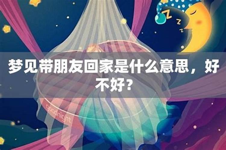 梦见回家是什么意思呢女人