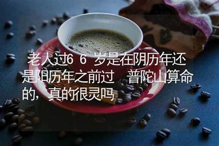 八字算的是阴历还是阳历