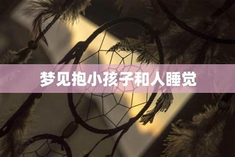 梦到抱小孩子上高台