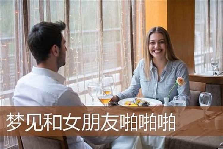 梦见和女人约会是什么意思