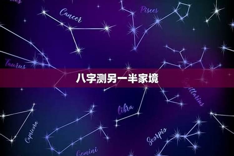 星座怎么看另一半