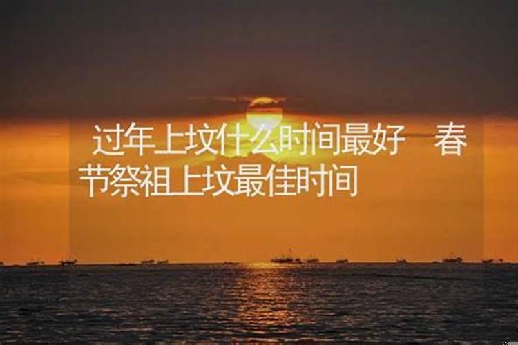 2023年除夕上坟