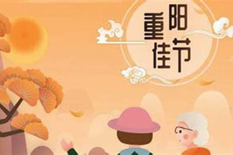 重阳节是农历几月初几干什么